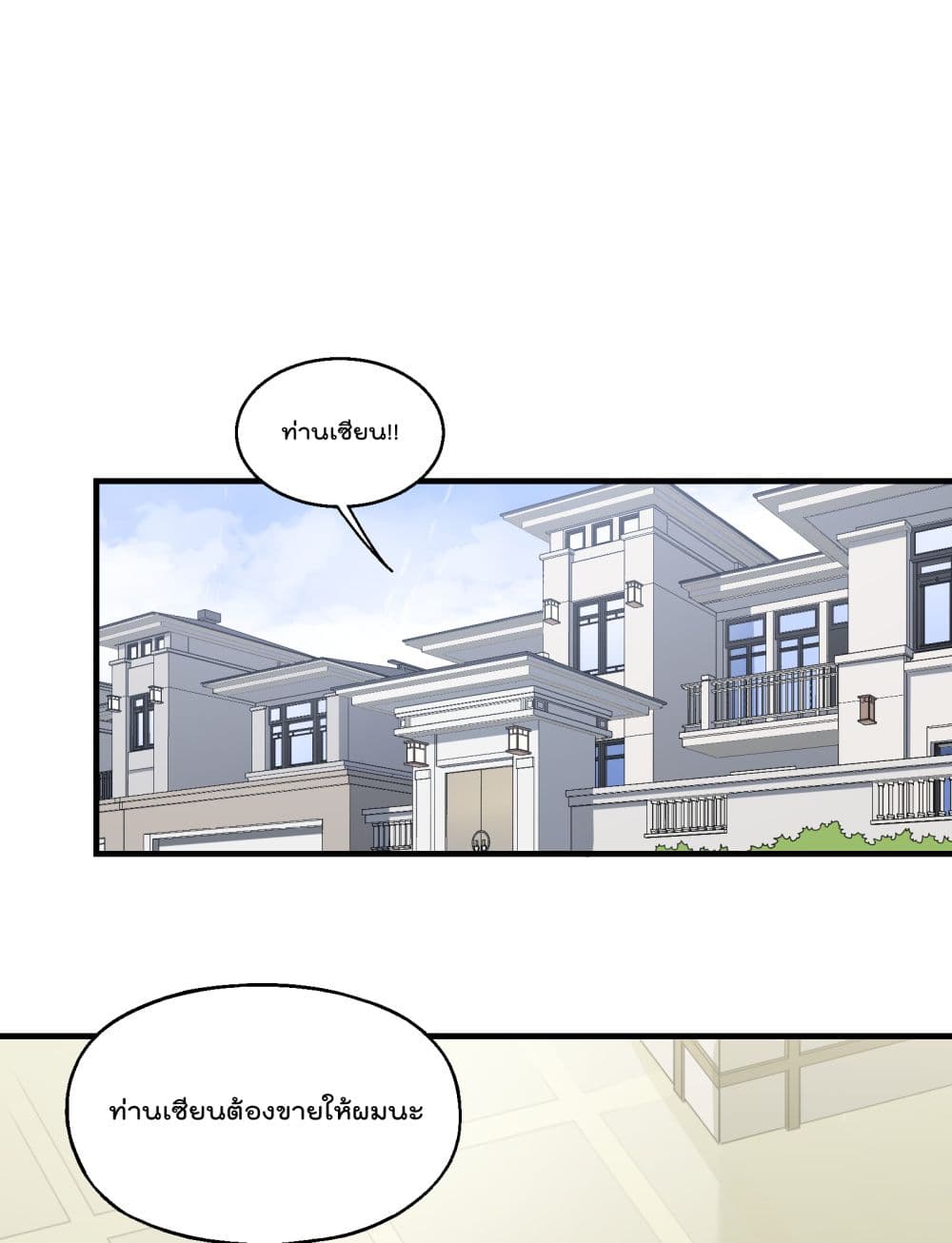 I Am Invincible After Going Down the Mountain ตอนที่ 18 (4)